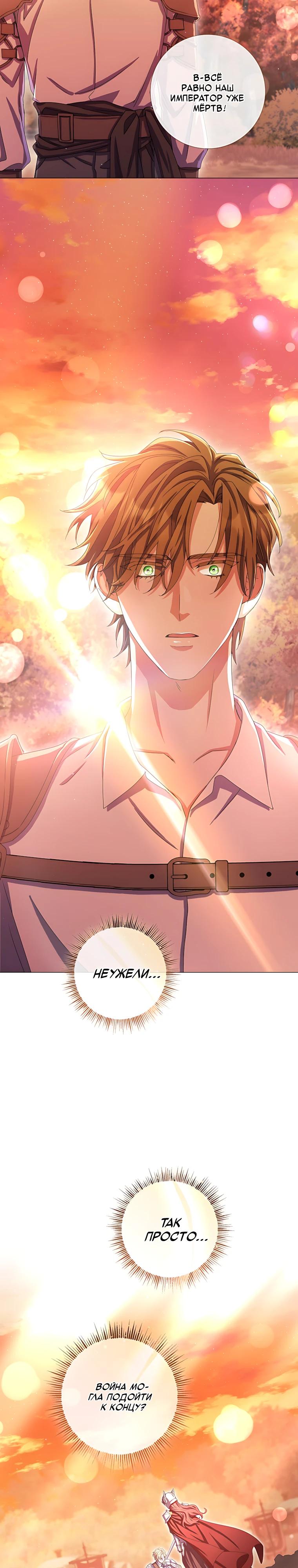 Манга Какой развод, когда мы даже не женаты, Ваше Величество? - Глава 79 Страница 23