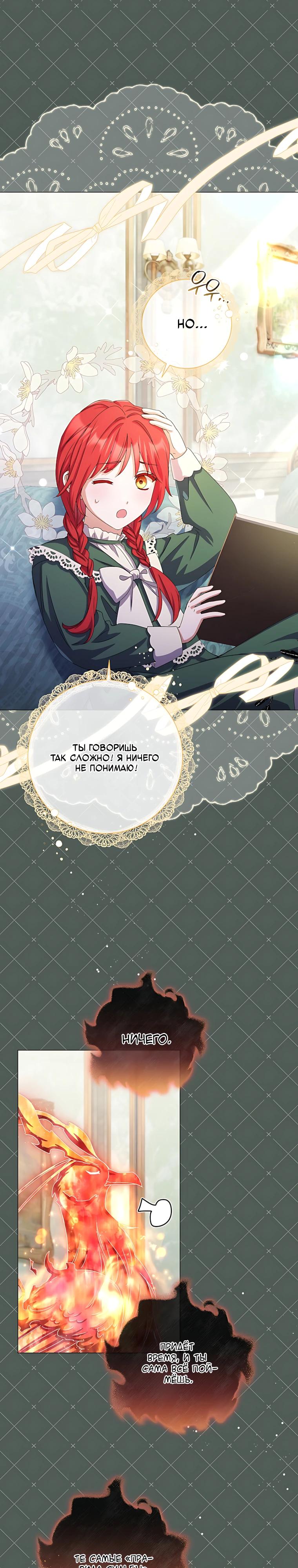 Манга Какой развод, когда мы даже не женаты, Ваше Величество? - Глава 79 Страница 8