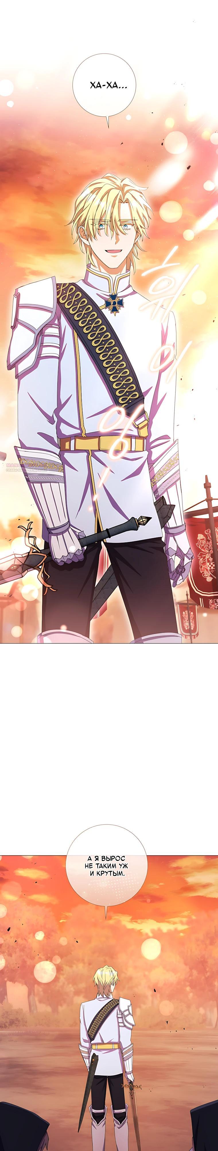 Манга Какой развод, когда мы даже не женаты, Ваше Величество? - Глава 79 Страница 34