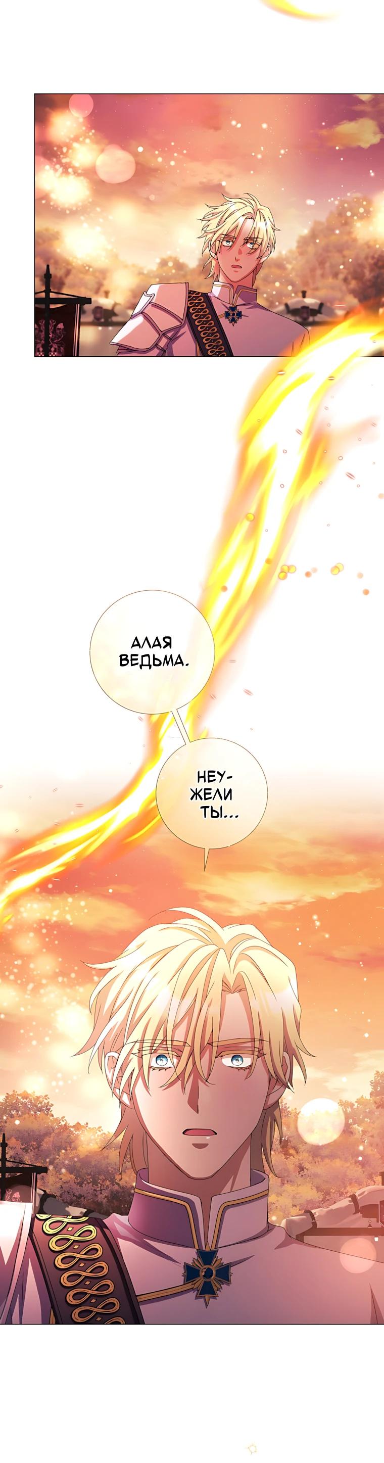 Манга Какой развод, когда мы даже не женаты, Ваше Величество? - Глава 79 Страница 13