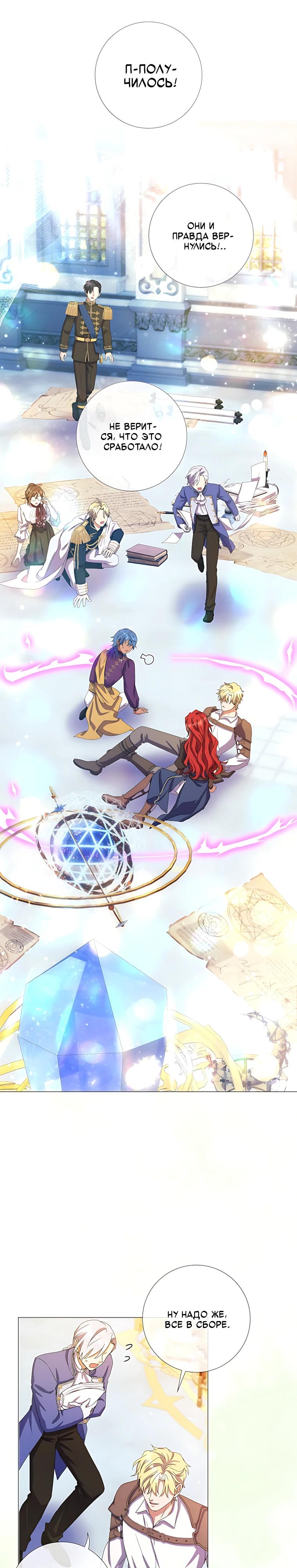 Манга Какой развод, когда мы даже не женаты, Ваше Величество? - Глава 79 Страница 36