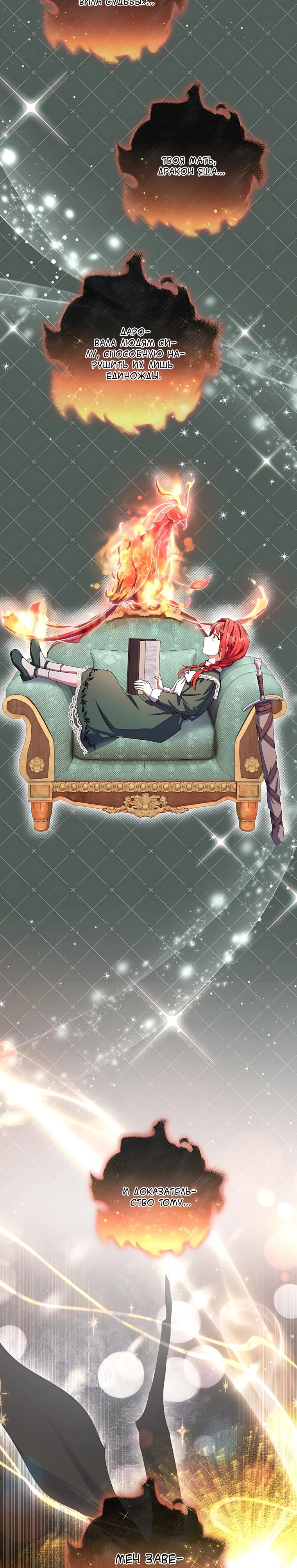 Манга Какой развод, когда мы даже не женаты, Ваше Величество? - Глава 79 Страница 9