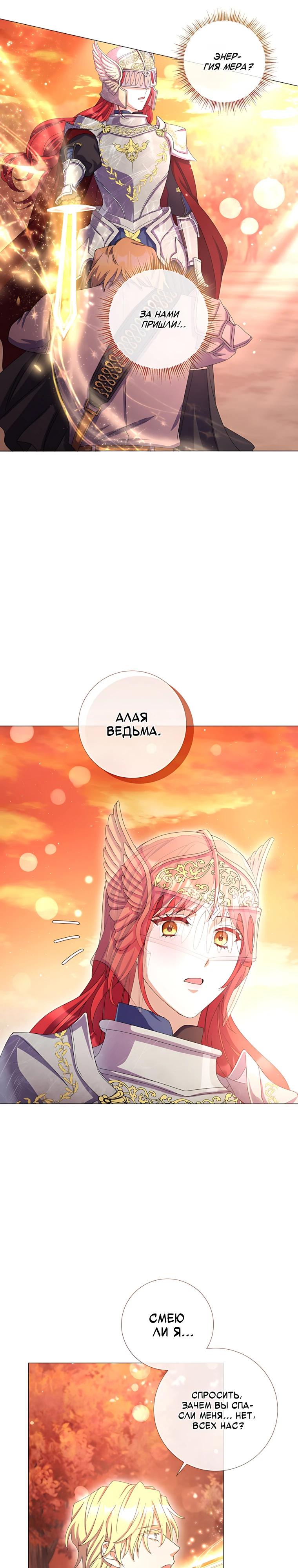 Манга Какой развод, когда мы даже не женаты, Ваше Величество? - Глава 79 Страница 28