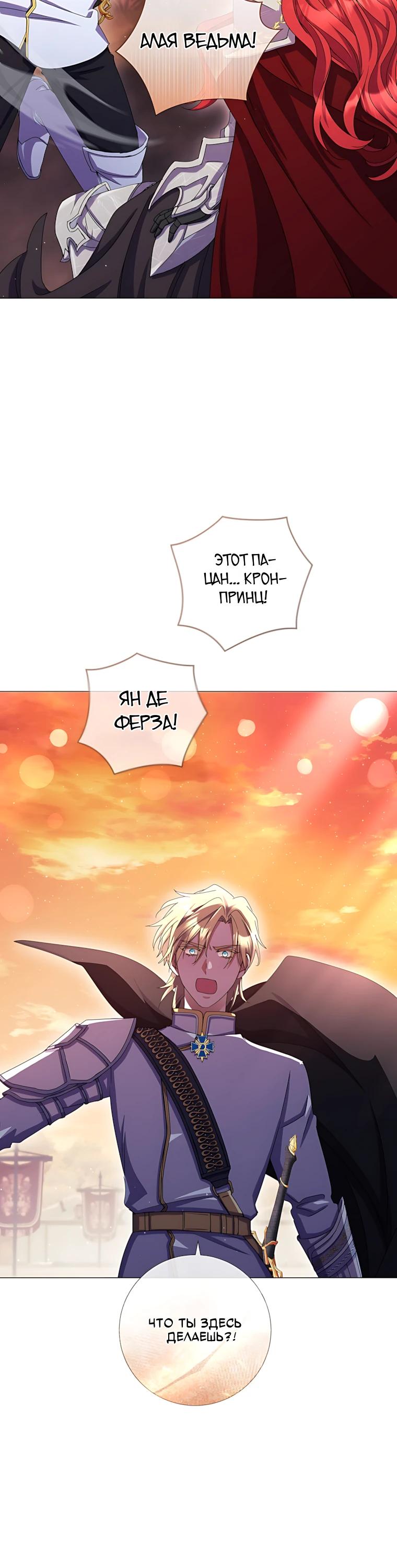 Манга Какой развод, когда мы даже не женаты, Ваше Величество? - Глава 79 Страница 3