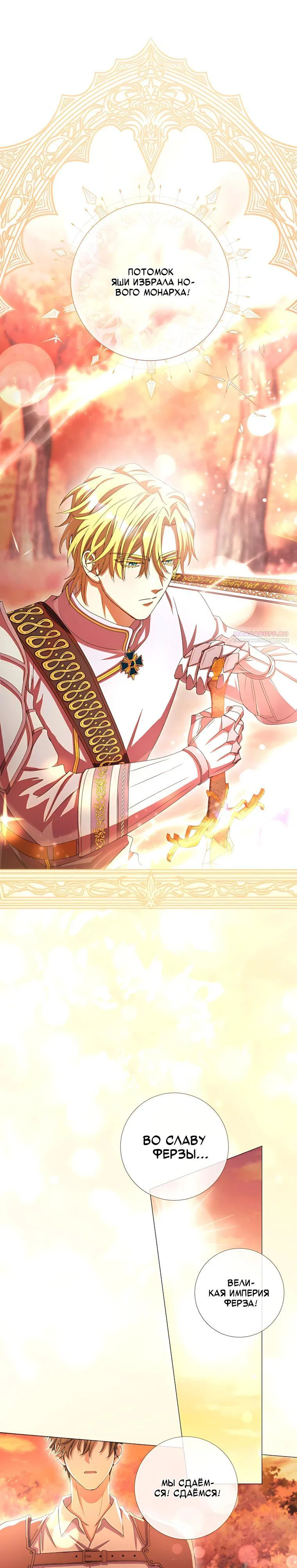 Манга Какой развод, когда мы даже не женаты, Ваше Величество? - Глава 79 Страница 22