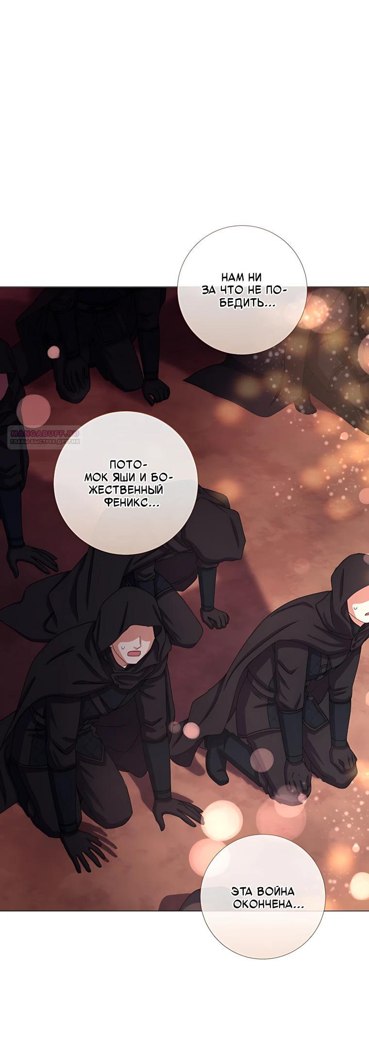 Манга Какой развод, когда мы даже не женаты, Ваше Величество? - Глава 79 Страница 18