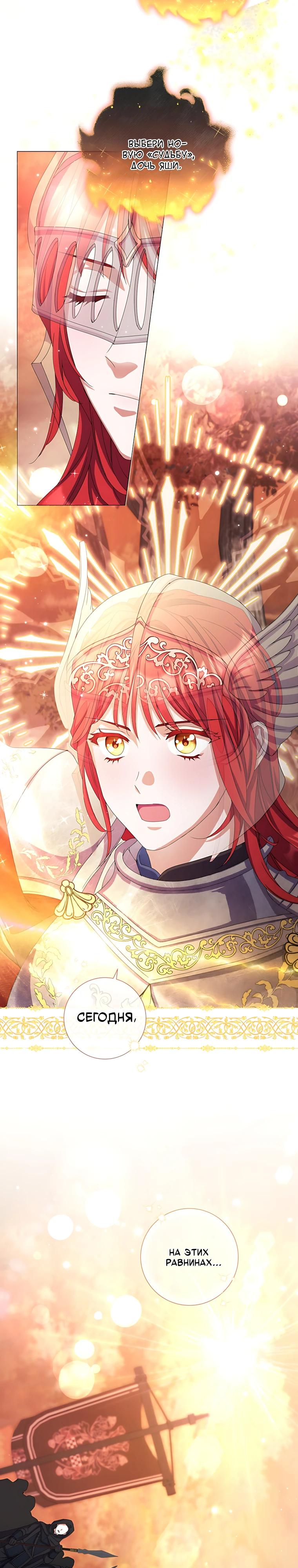 Манга Какой развод, когда мы даже не женаты, Ваше Величество? - Глава 79 Страница 15