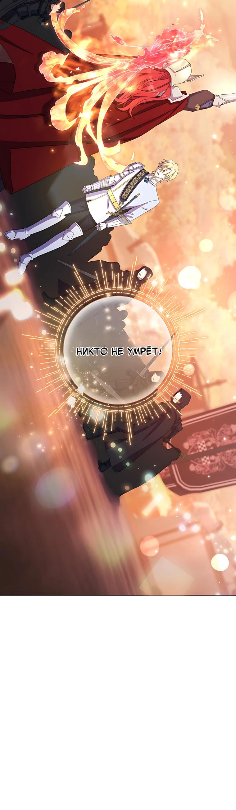 Манга Какой развод, когда мы даже не женаты, Ваше Величество? - Глава 79 Страница 16