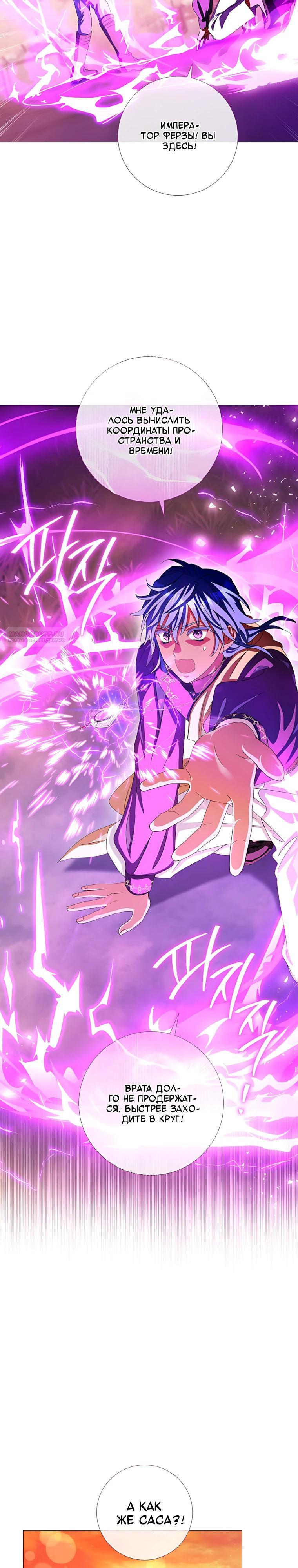 Манга Какой развод, когда мы даже не женаты, Ваше Величество? - Глава 79 Страница 26