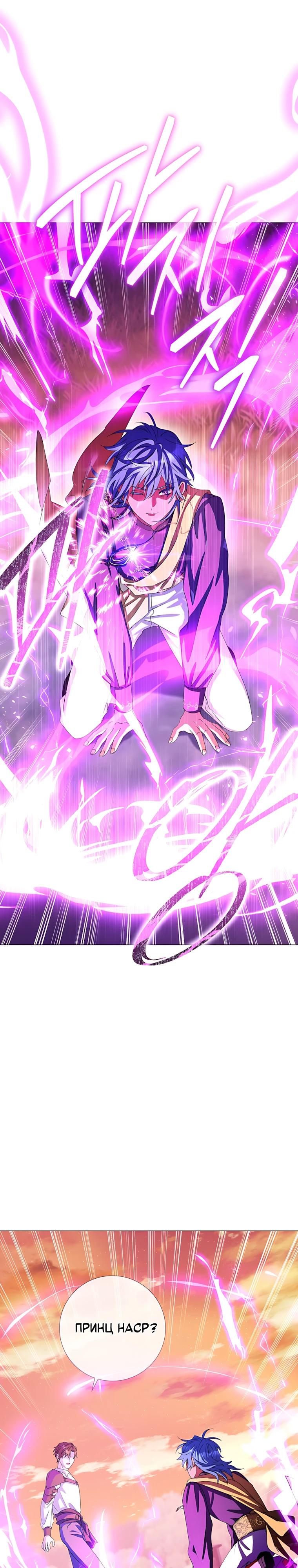 Манга Какой развод, когда мы даже не женаты, Ваше Величество? - Глава 79 Страница 25