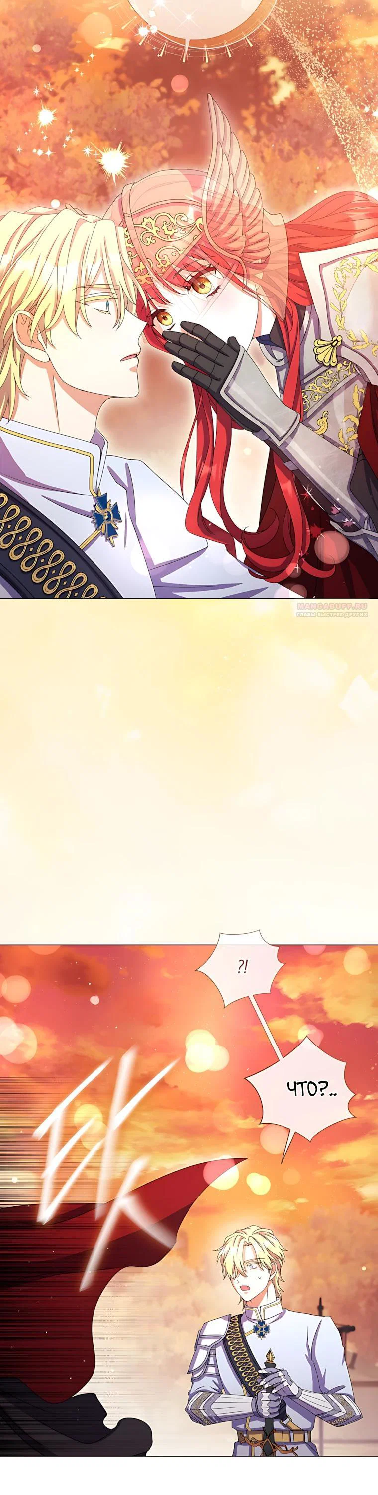 Манга Какой развод, когда мы даже не женаты, Ваше Величество? - Глава 79 Страница 30