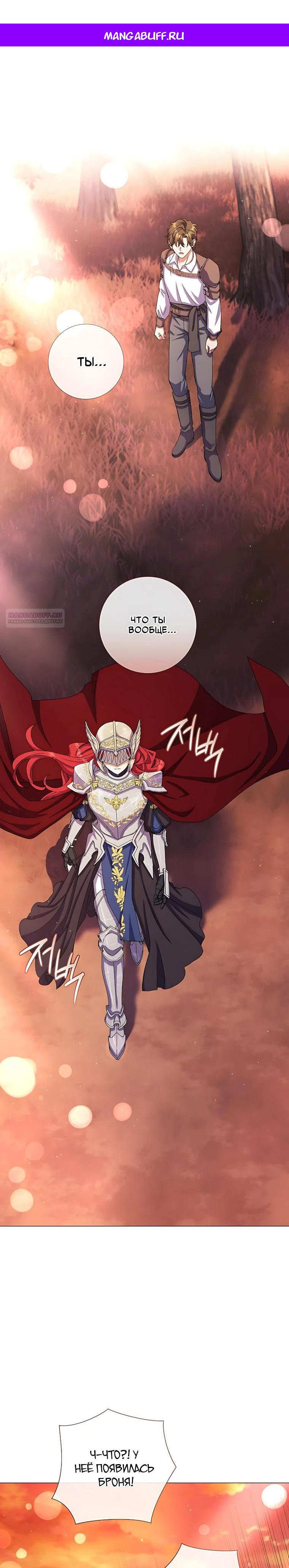 Манга Какой развод, когда мы даже не женаты, Ваше Величество? - Глава 79 Страница 1