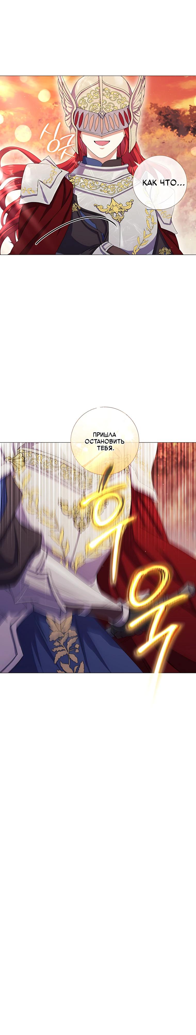 Манга Какой развод, когда мы даже не женаты, Ваше Величество? - Глава 79 Страница 4