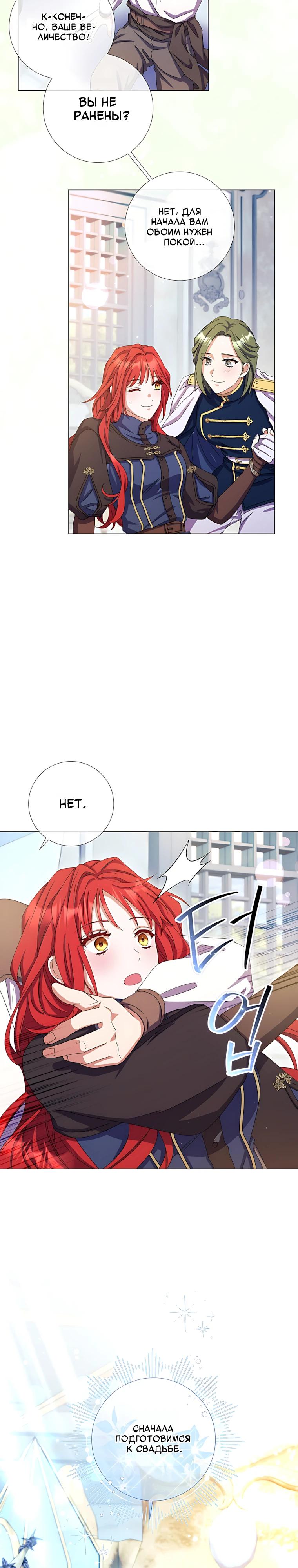 Манга Какой развод, когда мы даже не женаты, Ваше Величество? - Глава 79 Страница 37