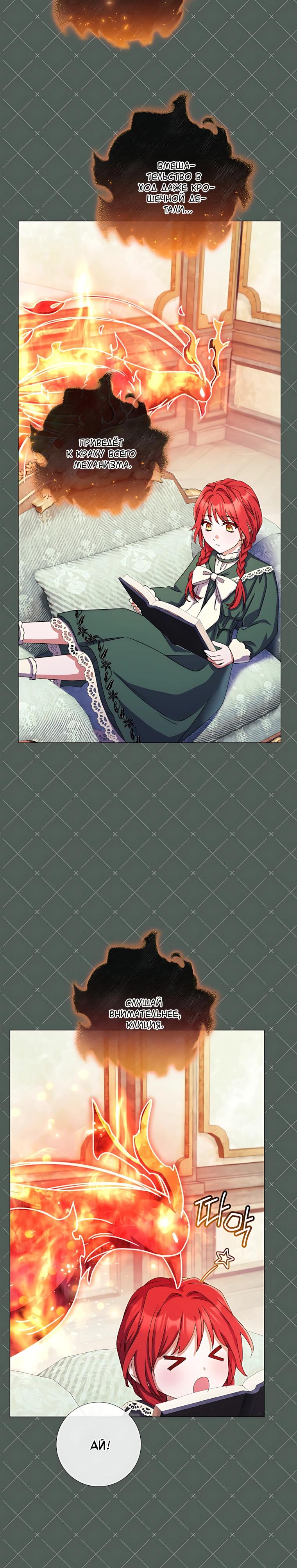 Манга Какой развод, когда мы даже не женаты, Ваше Величество? - Глава 79 Страница 7