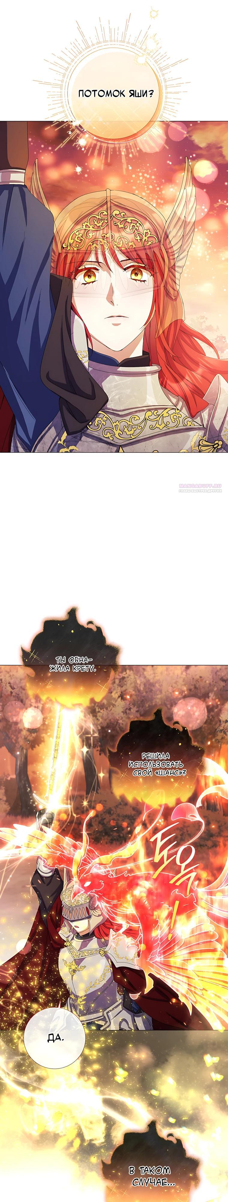 Манга Какой развод, когда мы даже не женаты, Ваше Величество? - Глава 79 Страница 14