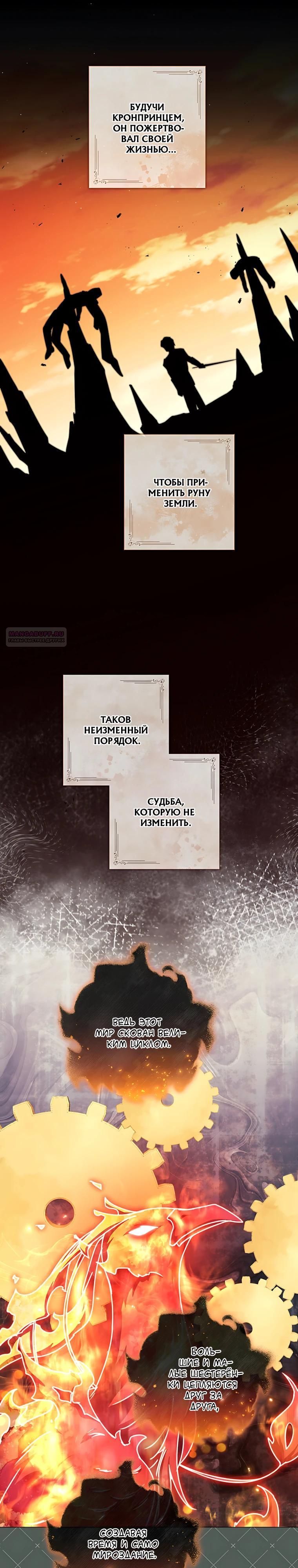 Манга Какой развод, когда мы даже не женаты, Ваше Величество? - Глава 79 Страница 6