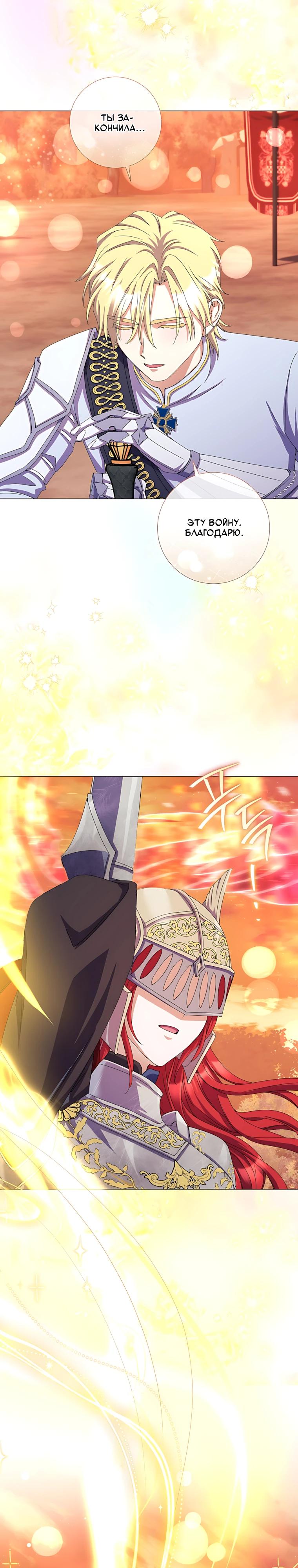 Манга Какой развод, когда мы даже не женаты, Ваше Величество? - Глава 79 Страница 20