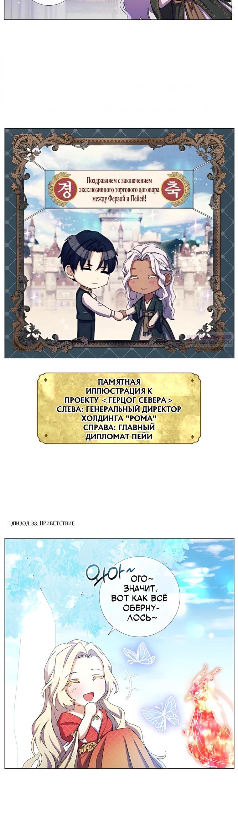 Манга Какой развод, когда мы даже не женаты, Ваше Величество? - Глава 80.1 Страница 3
