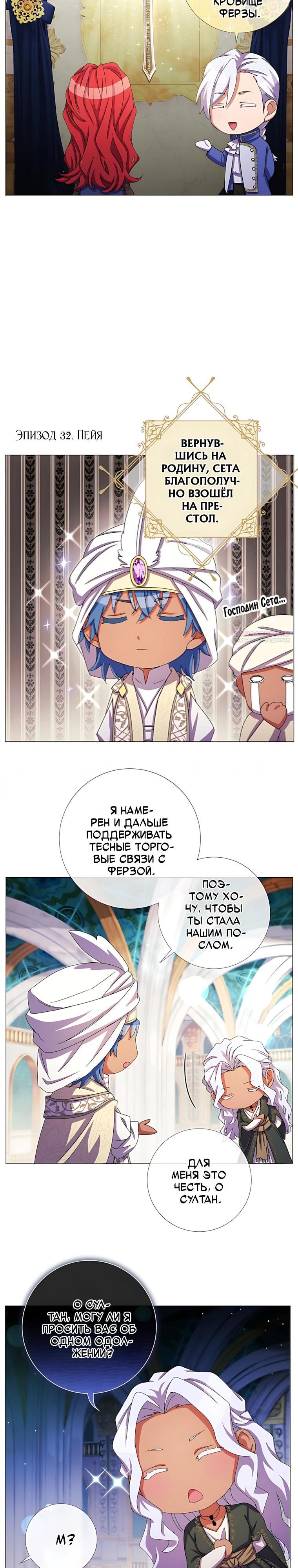 Манга Какой развод, когда мы даже не женаты, Ваше Величество? - Глава 80.1 Страница 2