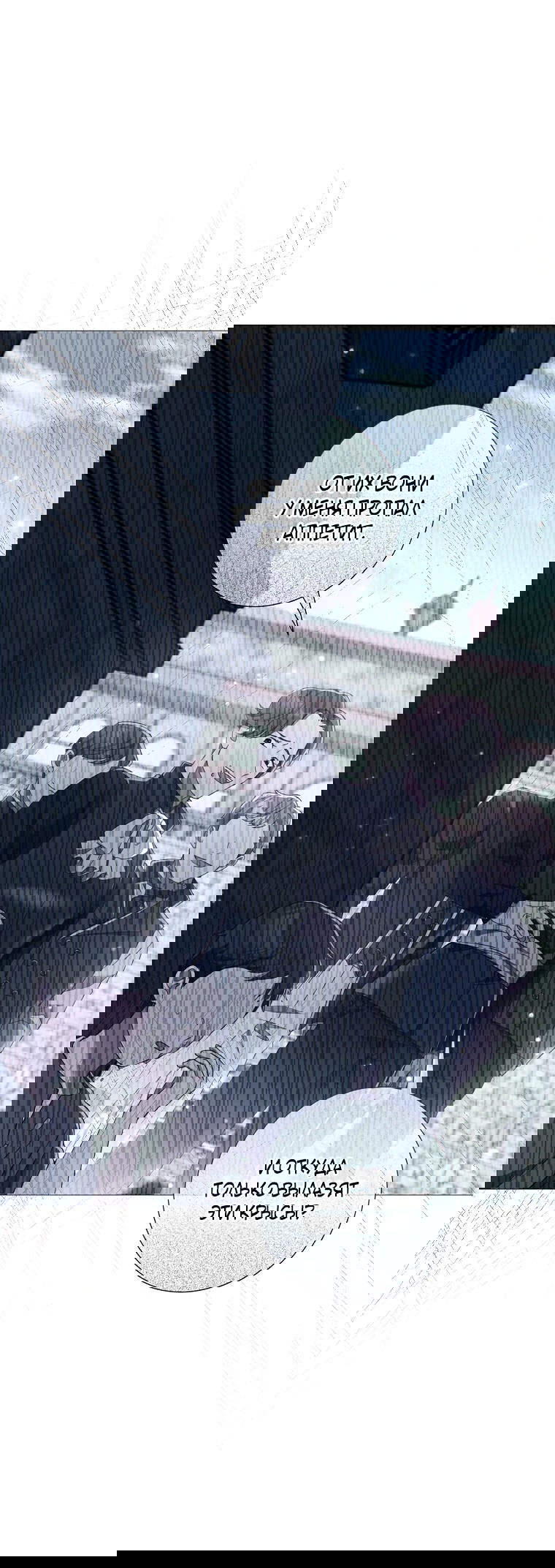 Манга Какой развод, когда мы даже не женаты, Ваше Величество? - Глава 18 Страница 32