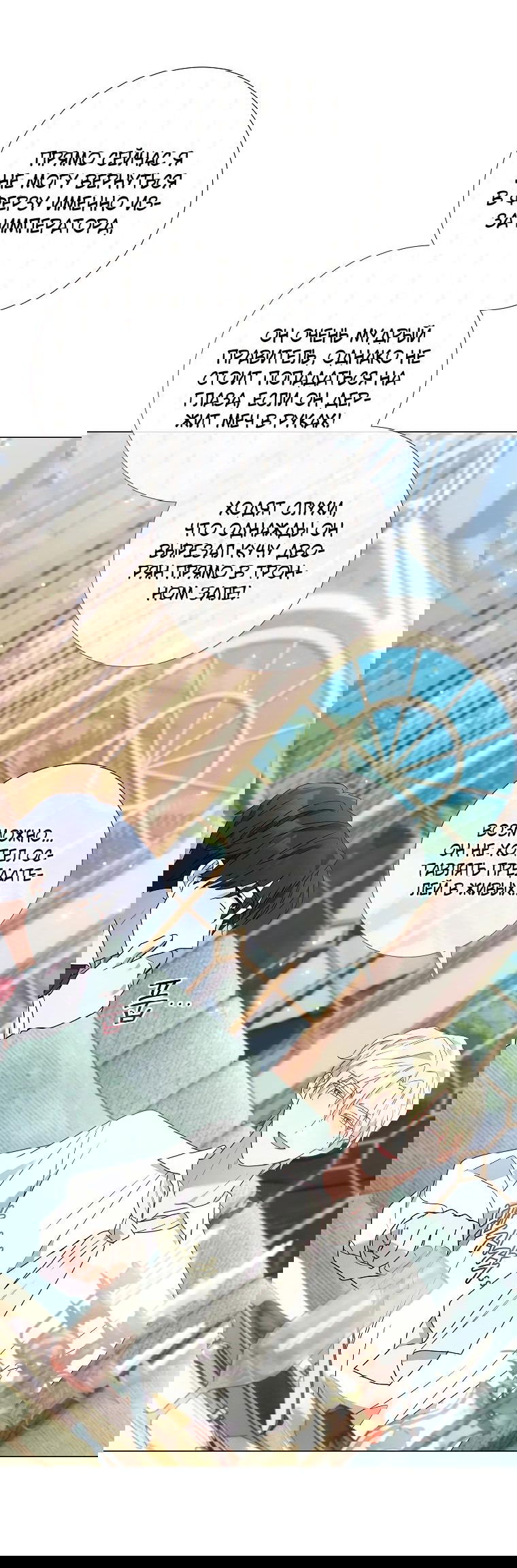 Манга Какой развод, когда мы даже не женаты, Ваше Величество? - Глава 30 Страница 51