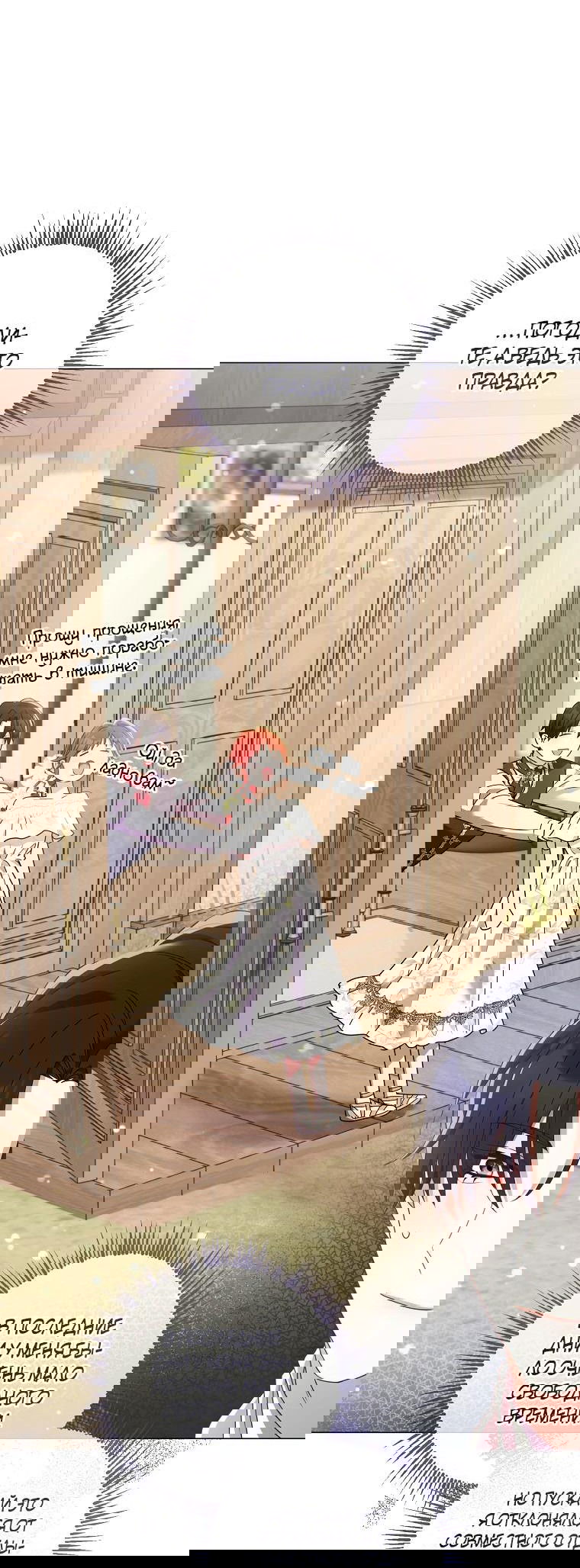 Манга Какой развод, когда мы даже не женаты, Ваше Величество? - Глава 27 Страница 36