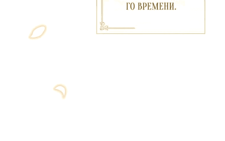 Манга Какой развод, когда мы даже не женаты, Ваше Величество? - Глава 27 Страница 17