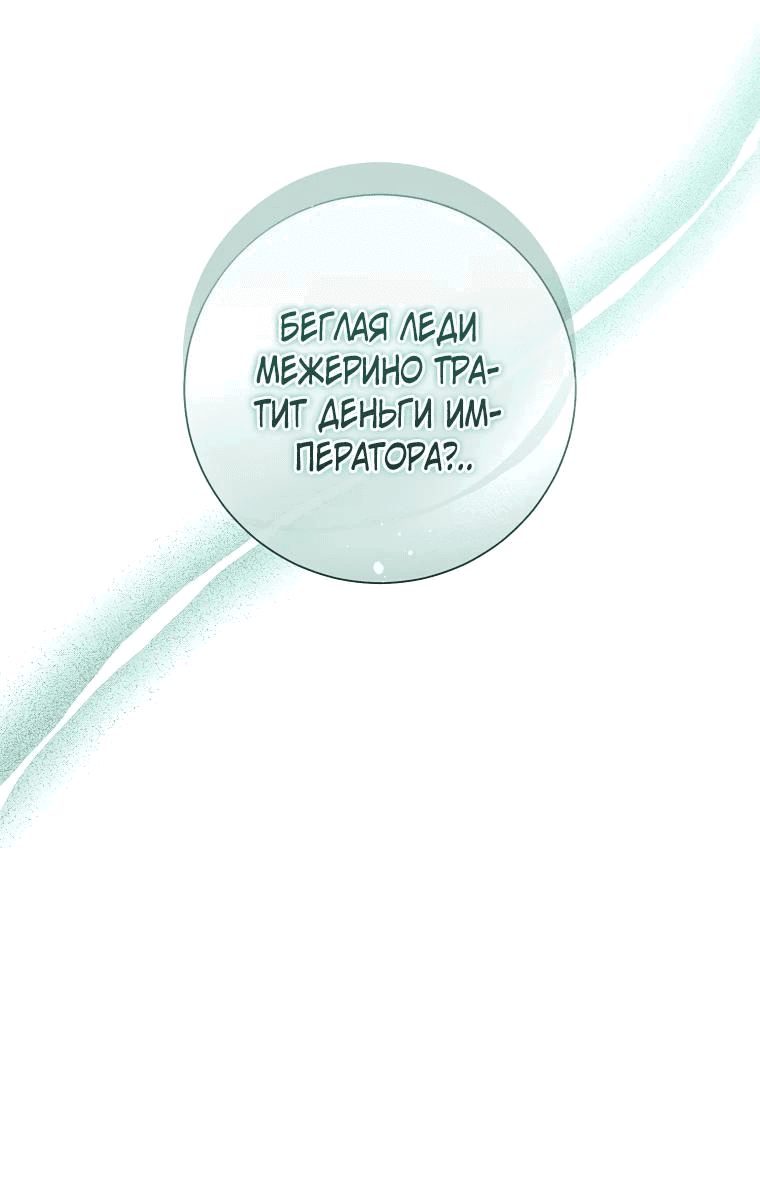 Манга Какой развод, когда мы даже не женаты, Ваше Величество? - Глава 26 Страница 10