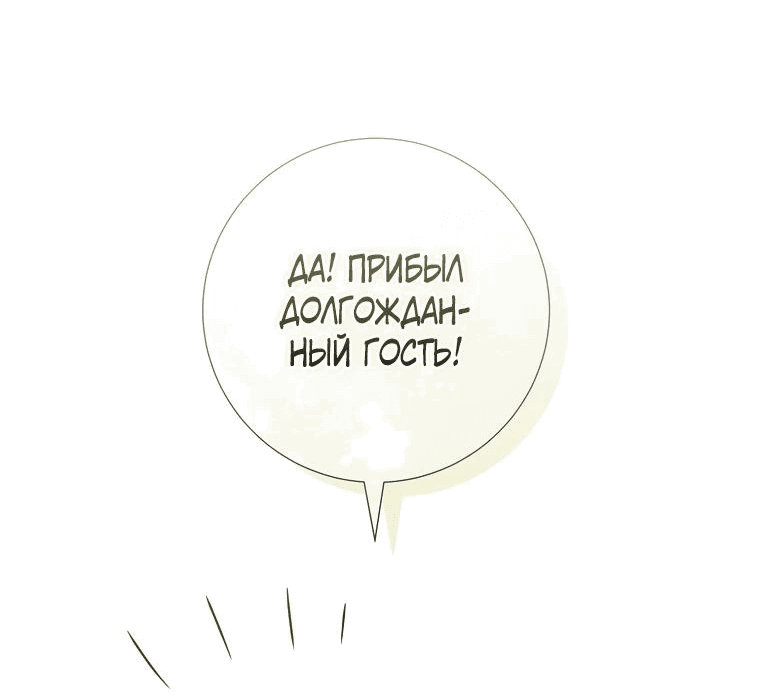 Манга Какой развод, когда мы даже не женаты, Ваше Величество? - Глава 26 Страница 19