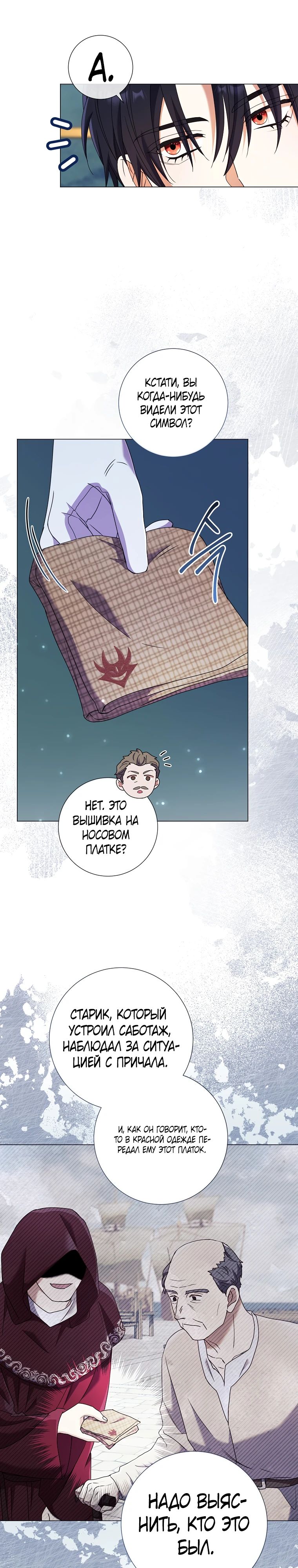Манга Какой развод, когда мы даже не женаты, Ваше Величество? - Глава 35 Страница 20