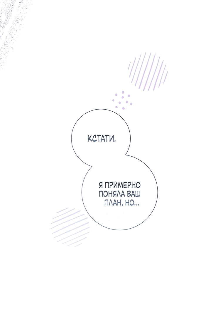 Манга Какой развод, когда мы даже не женаты, Ваше Величество? - Глава 41 Страница 44