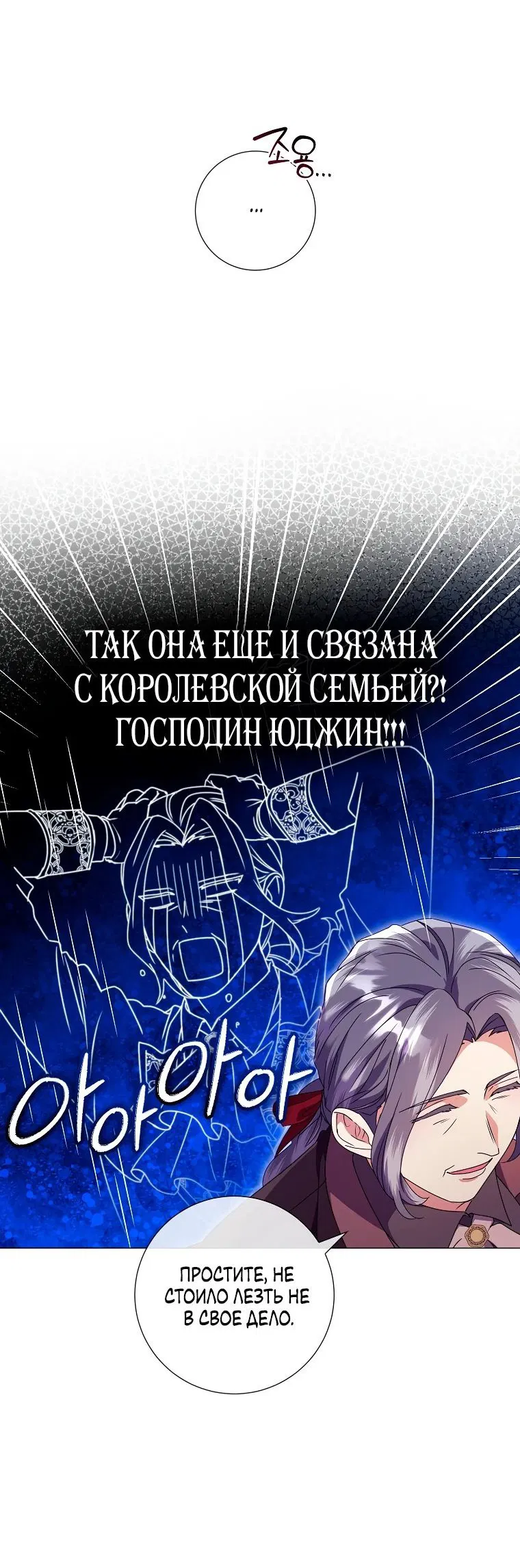 Манга Какой развод, когда мы даже не женаты, Ваше Величество? - Глава 43 Страница 34