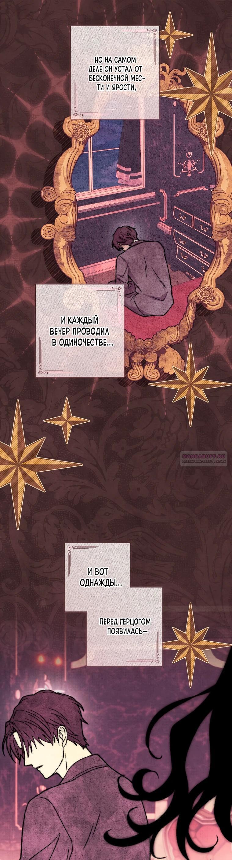 Манга Какой развод, когда мы даже не женаты, Ваше Величество? - Глава 52 Страница 28