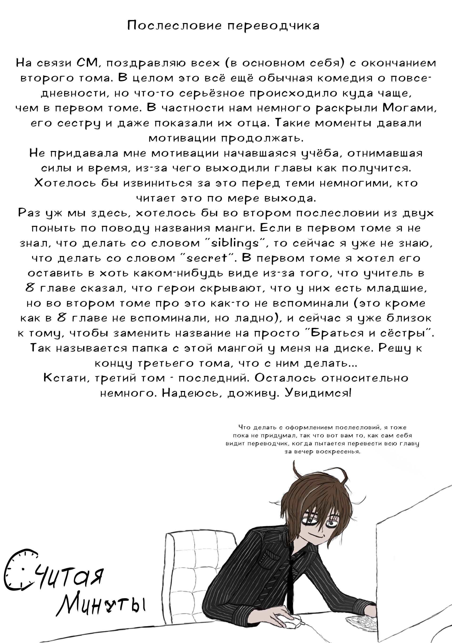 Манга Тайны братьев и сестёр - Глава 26.5 Страница 6