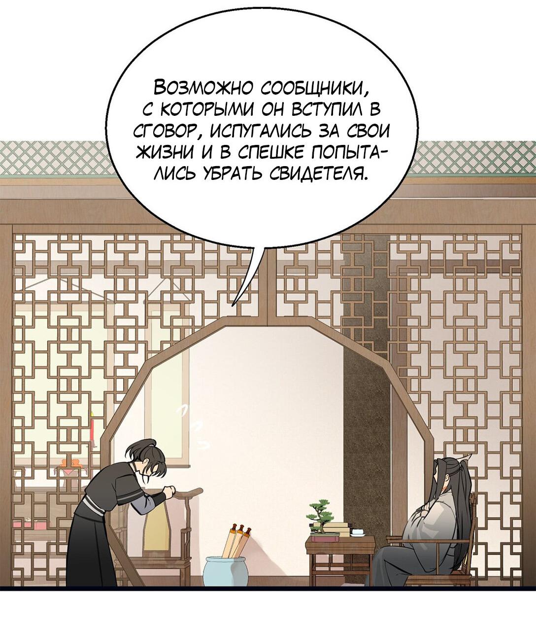 Манга Несравненный (Перезапуск) - Глава 4 Страница 24