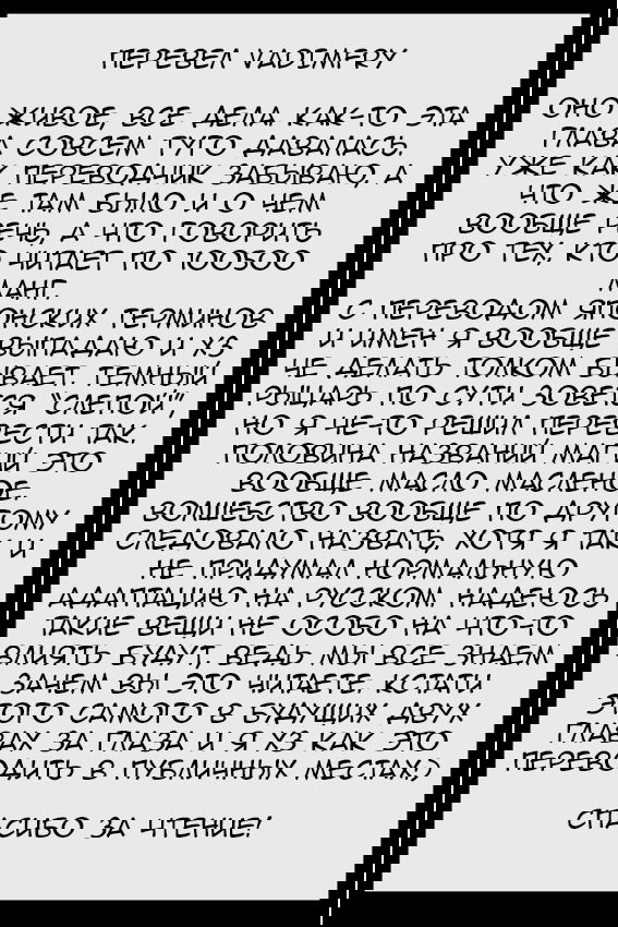 Манга Как стать повелителем демонов - Глава 53 Страница 29