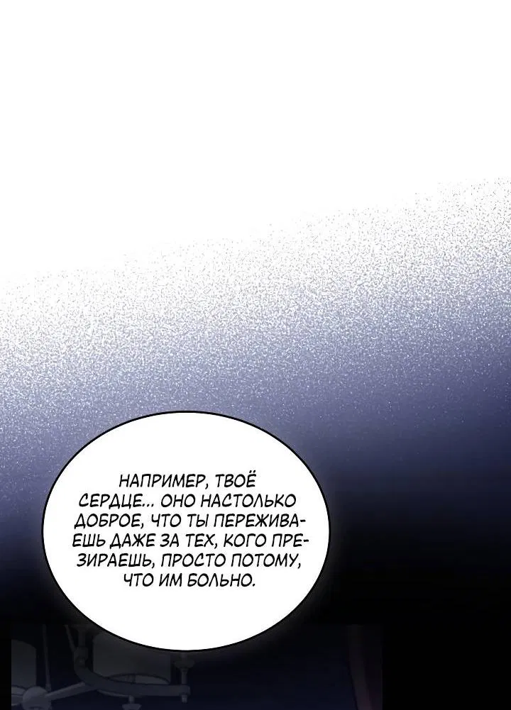 Манга Уютная одержимость - Глава 62 Страница 3