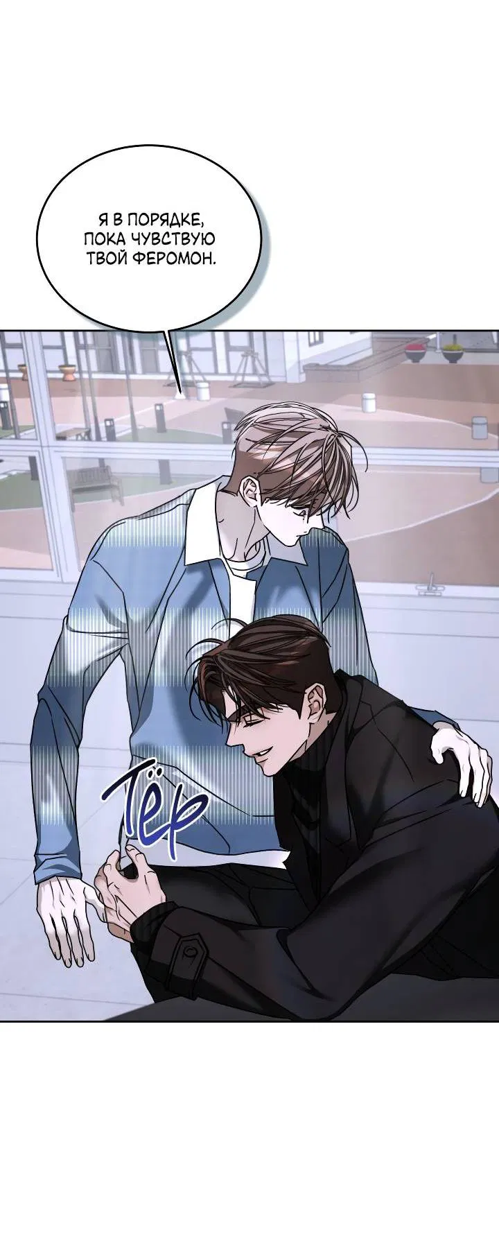 Манга Уютная одержимость - Глава 62 Страница 43