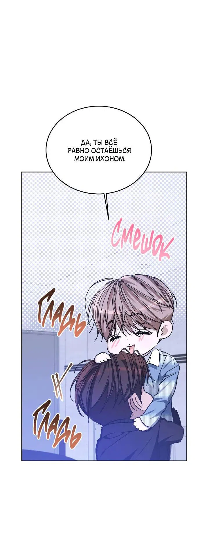 Манга Уютная одержимость - Глава 62 Страница 46
