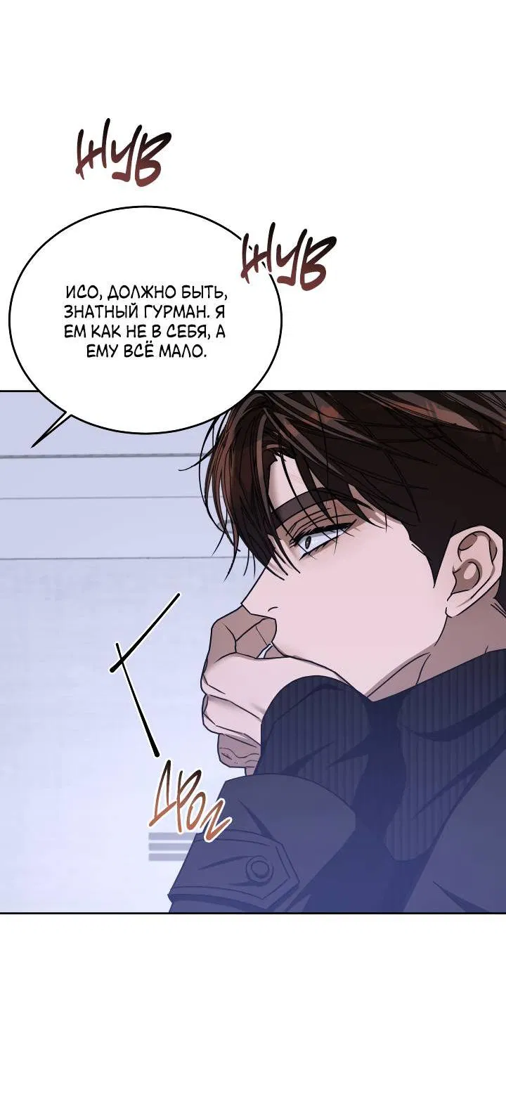 Манга Уютная одержимость - Глава 62 Страница 36