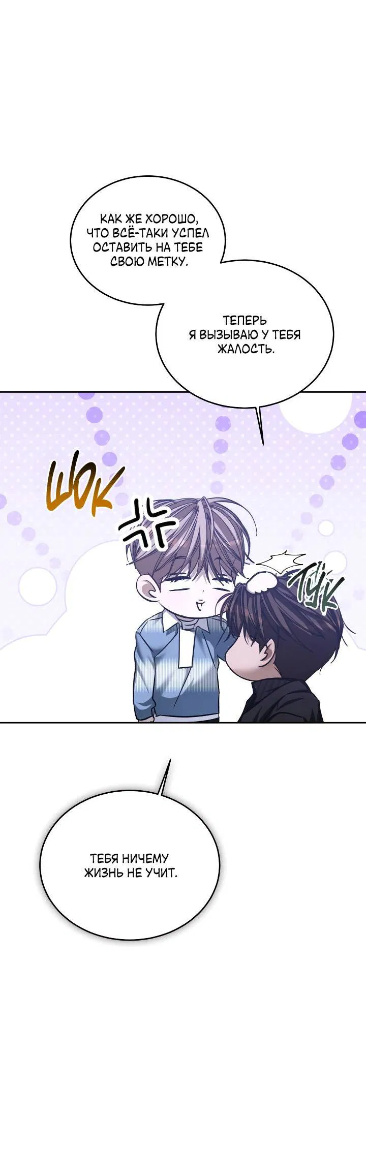 Манга Уютная одержимость - Глава 62 Страница 29