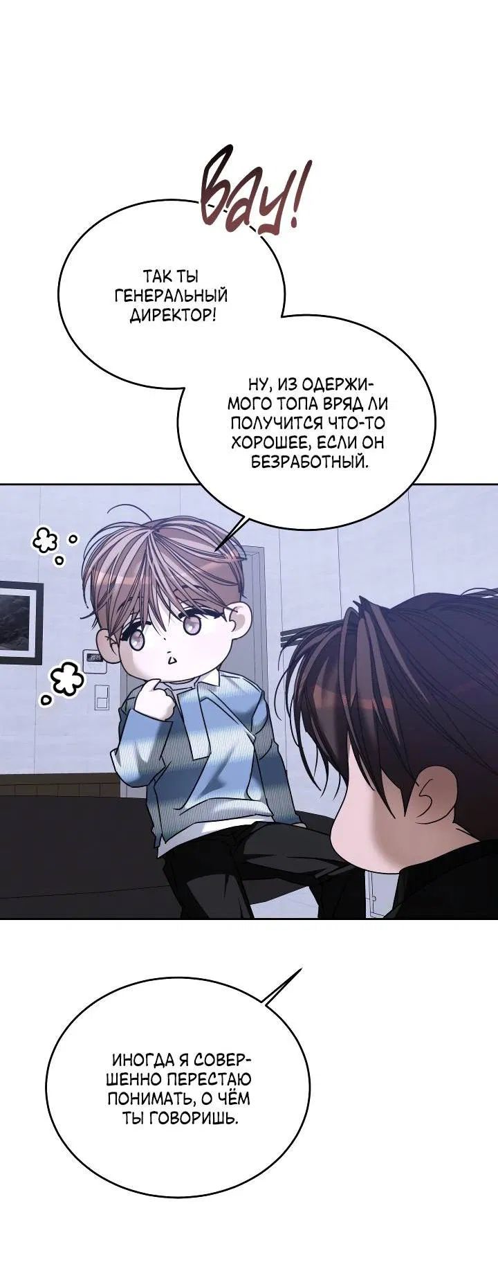 Манга Уютная одержимость - Глава 62 Страница 18