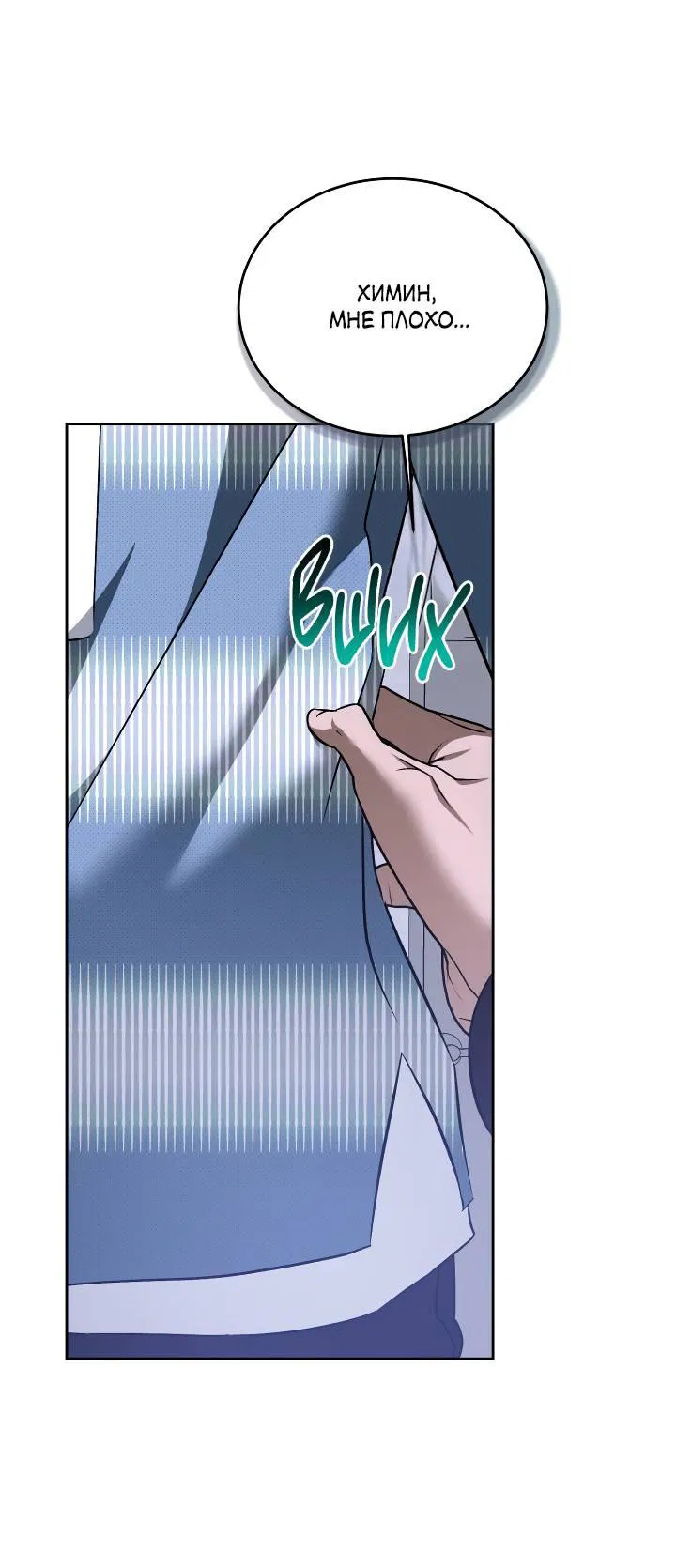 Манга Уютная одержимость - Глава 62 Страница 30