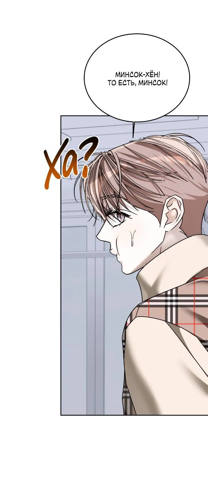 Манга Уютная одержимость - Глава 62 Страница 56