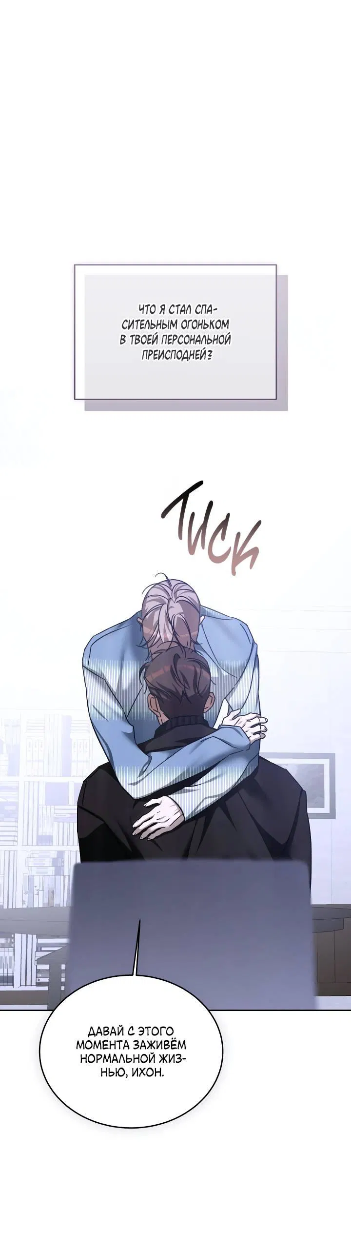 Манга Уютная одержимость - Глава 62 Страница 13