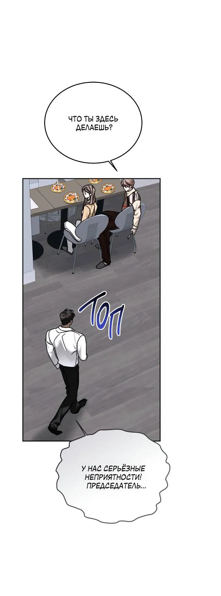 Манга Уютная одержимость - Глава 62 Страница 57