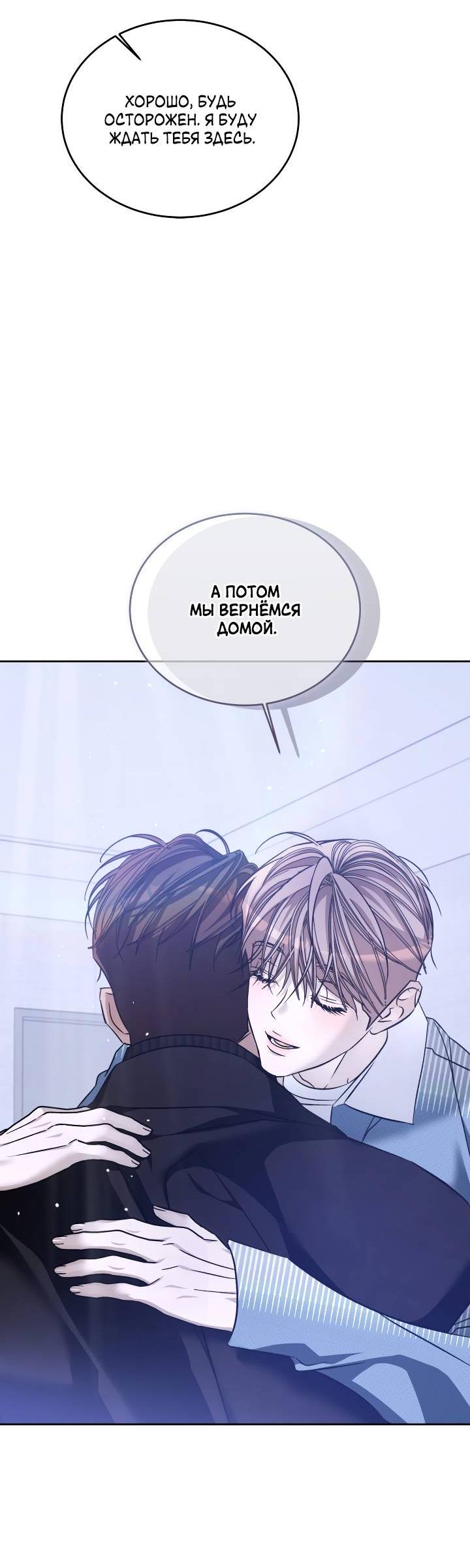 Манга Уютная одержимость - Глава 62 Страница 48
