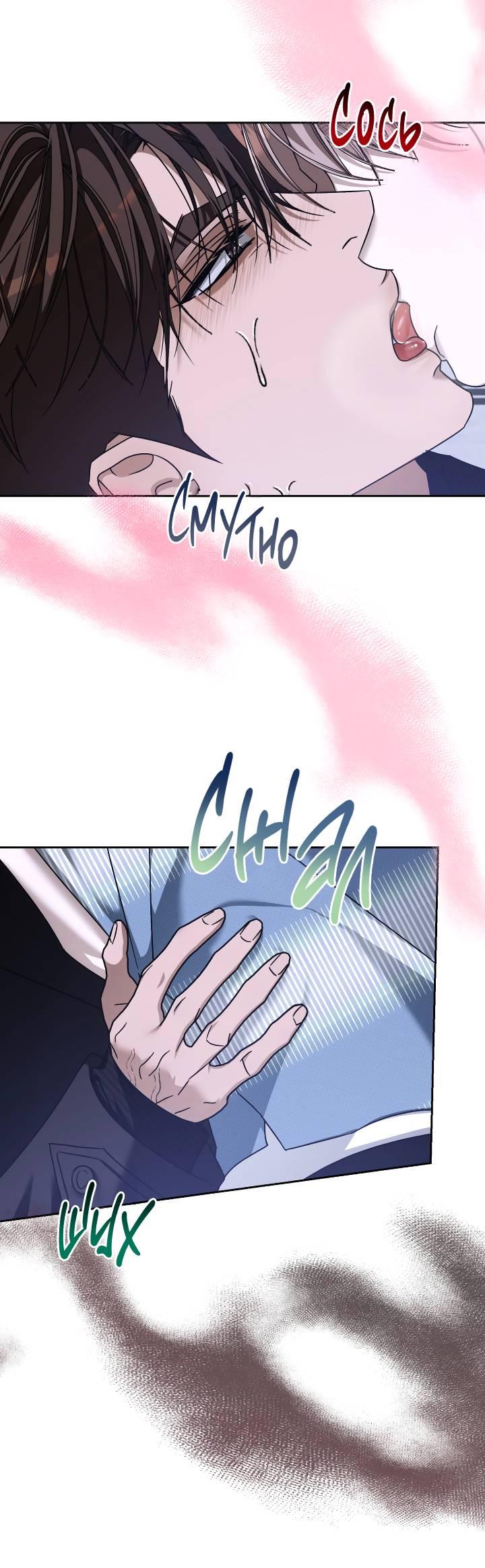 Манга Уютная одержимость - Глава 62 Страница 25