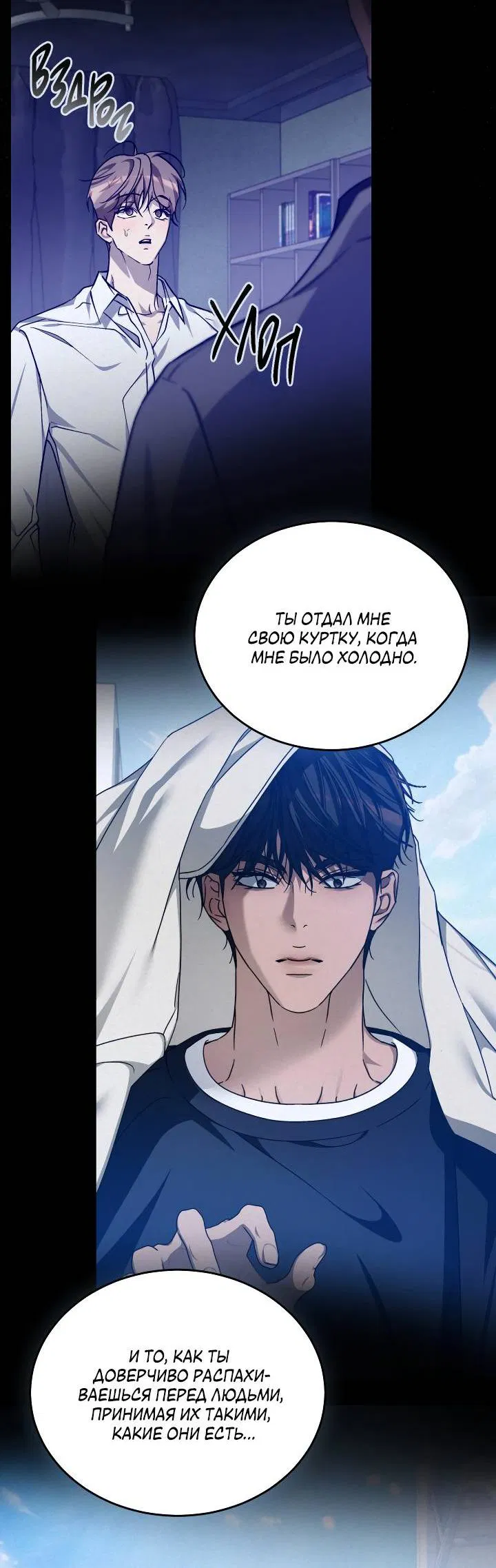 Манга Уютная одержимость - Глава 62 Страница 4